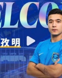 半岛体育官网-官方：球员努艾力·孜明加盟南通支云